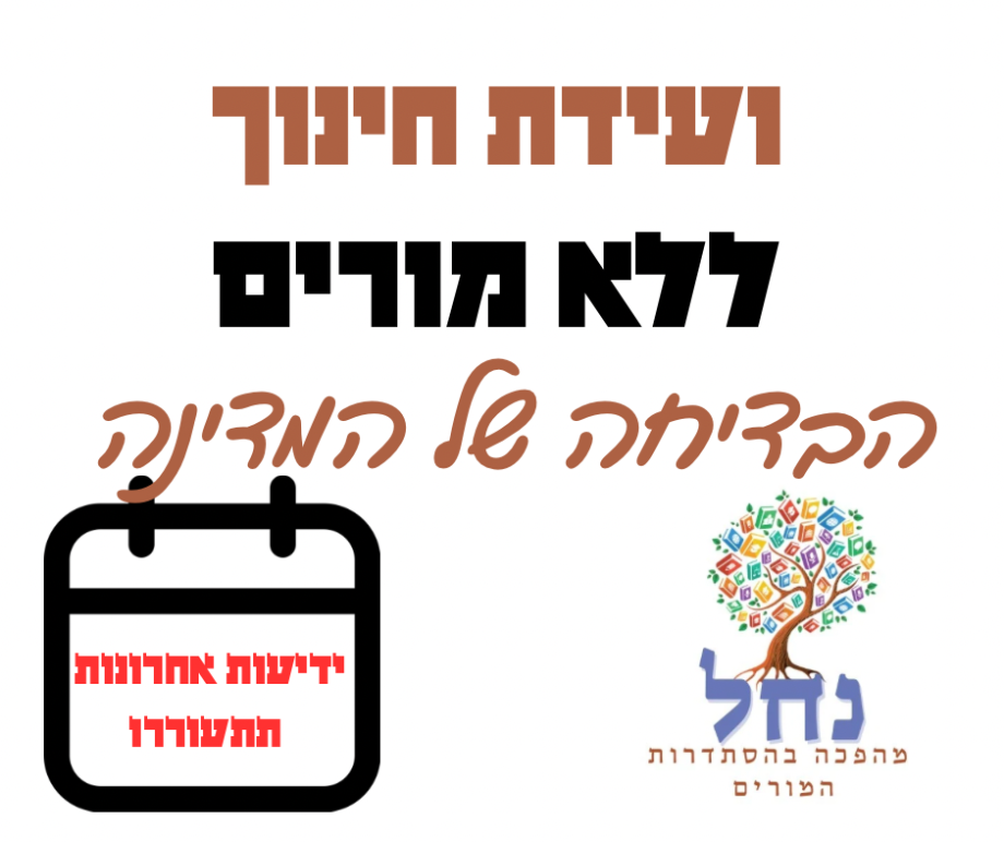 עותק_של_עותק_של_דורשים_בחירות_דיגיטליות.png