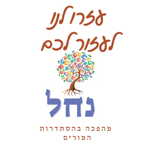 עותק_של_עותק_של_עותק_של_נחל.jpeg